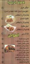  منيو مشويات روستى